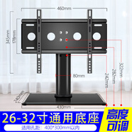 小米（MI）適配美樂(lè )手電視機底座支架海信小米創(chuàng  )維桌面增高腳架臺式座架子【升級款】26-32通用電視底座 高低可調節