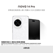 華為 nova 14 Pro 國家補貼 512GB 凝霜白 昆侖玻璃 鴻蒙AI 多焦段紅楓質(zhì)感人像 鴻蒙智能手機