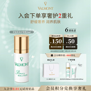 法兒曼（VALMONT）舒緩柔膚護理霜 20ml補水保濕面霜化妝品法爾曼生日禮物送女友