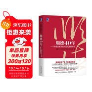 順德40年：一個(gè)中國改革開放的縣域發(fā)展樣板