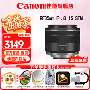 佳能（Canon）RF全畫幅微單鏡頭 定焦鏡頭 適R50 V R7 R8 RP R6二代 R5 R10 R3 R100微單相機(jī) RF 35mm F1.8  STM廣角微距定焦 套餐一【UV鏡+星光鏡+