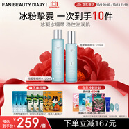 FAN BEAUTY DIARY范冰冰同款海葡萄水乳套裝 補水保濕緊致細膩護膚品 fanbeauty