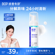 波普專(zhuān)研（bop）【迪麗熱巴同款】泡沫狀潔牙漱口水清新口氣持久留香含氟便攜漱口