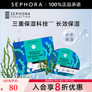 絲芙蘭（SEPHORA）蠶絲面膜 保濕補水透亮 海藻5pcs