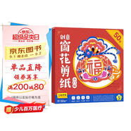【時(shí)光學(xué)】創(chuàng)意窗花剪紙入門(mén)版50張送剪刀蛇年窗花剪紙小學(xué)生手工DIY制作12生肖中國(guó)風(fēng)剪紙