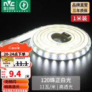 雷士（NVC） 燈帶LED無(wú)頻閃燈帶吊頂燈帶多色亮貼片霓虹高亮暗槽燈條 無(wú)頻閃-1m剪正白11W/米-自購(gòu)接頭