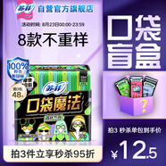 蘇菲口袋魔法零森呼吸日用衛(wèi)生巾24cm16片超薄姨媽巾自營(yíng)官方旗艦