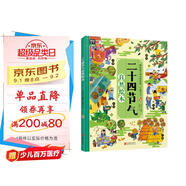 二十四節(jié)氣自然繪本（發(fā)現(xiàn)自然科學(xué)的樂趣，精美手繪插圖）暑假作業(yè) 一升二暑假銜接 小升初暑假銜接