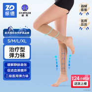 振德醫(yī)用靜脈曲張彈力襪 壓力二級短筒直筒男女同款彈力襪壓力襪膚色L