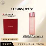嬌韻詩（CLARINS）賦活嬌韻詩少女水青春少女乳液小粉罐日晚霜水乳面霜全天補水保濕 【送禮袋】少女水200ml