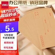 得力（deli）20張5號牛皮紙信封 郵局標準信封220*110mm 3423