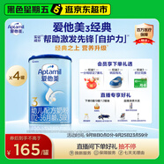 愛他美（Aptamil）經(jīng)典版幼兒配方奶粉3段（12-36月齡） 800g*4罐【新國標(biāo)】