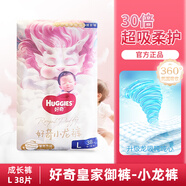 好奇小龍褲嬰兒輕薄好奇紙尿褲透氣干爽尿不濕好奇拉拉褲皇家御褲 L38拉拉褲