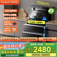 榮事達集成灶一體灶蒸烤燉炸消家用變頻體感語音控制定時灶九腔爐頭后排煙烤箱蒸箱一體1M大750mm小戶型 消毒柜款 【750小戶型】智能變頻旗艦E01 雙向排煙 天然氣12T