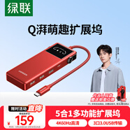 綠聯(lián)「易烊千璽同款」Q湃機(jī)器人Type-C擴(kuò)展塢轉(zhuǎn)接頭拓展塢轉(zhuǎn)HDMI轉(zhuǎn)換器4k適用蘋果MacBook