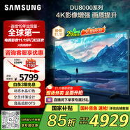 三星（SAMSUNG）85DU8000 85英寸 平板液晶AI電視 超薄4K 無開機廣告 UA85DU8000JXXZ 二級能效補貼【國家補貼】