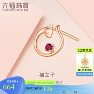 六福珠寶中秋禮物18K金貓主子紅寶石耳釘(單只) 寶石共4分/紅18K/約0.43克