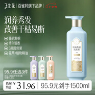 三生花百雀羚防斷發(fā)洗發(fā)水精油香氛護(hù)根韌發(fā)洗發(fā)露500ml持久留香男女士