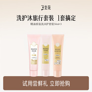 三生花百雀羚出品精油香氛系列洗發(fā)露沐浴露護(hù)發(fā)素洗沐護(hù)套裝50ML*3修護(hù)