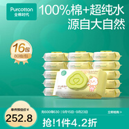 全棉時代新生嬰兒棉濕巾寶寶手口專用屁屁帶蓋家庭實惠套裝 【居家款】 80抽 16包
