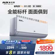 奧克斯（AUX）大1.5匹 省電俠Pro 新一級能效 國家補貼 家用變頻冷暖兩用 掛壁式空調掛機KFR-35GW/BpR3AES1(B1)