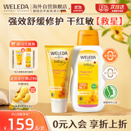 維蕾德金盞花嬰兒童保濕面霜擦臉霜50ml+嬰兒護膚乳液200ml組合裝