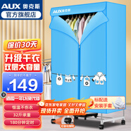 奧克斯烘干機家用干衣機小型衣柜式風干烘衣機嬰兒衣物暖風32斤大容量定時烘干宿舍衣柜兩用180分鐘定時 新款升級天藍色+32斤承重 430L 】