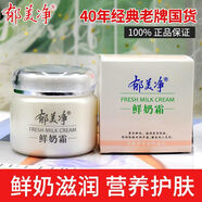 郁美凈鮮奶霜110g兒童成人補(bǔ)水保濕面霜乳液水乳滋潤(rùn)保濕溫和緊致 鮮奶霜瓶裝110克【2瓶】