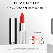 紀(jì)梵希（Givenchy）【代言人同款】小羊皮N333寶石紅色口紅唇膏顯色送閨蜜生日禮物