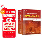 注冊消防工程師2025年教材一級消防新版教材（3本）