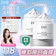 奕沃（EIIO）三代升級泥膜100g*2溫和清潔毛孔去黑頭閉口ello禮物