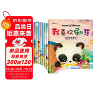 寶寶的第一套好習(xí)慣養(yǎng)成繪本全套共10冊(cè) 有聲伴讀我喜歡刷牙+大家一起玩+不要媽媽抱+全都收拾好+我來幫忙+去買玩具啦+吃飯不挑食+天黑了睡覺覺+起床了穿衣服+打招呼 幼兒大中小班寶寶生活起居繪本故事書