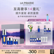 萊珀妮（La Prairie）魚(yú)子套裝護膚品(反重力精華50ml+面霜+眼霜)緊致七夕情人節禮物