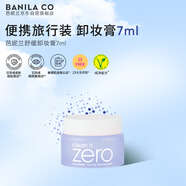 芭妮蘭凈柔舒緩修紅卸妝膏7ml 深層清潔（卸妝油乳  便攜旅行裝 小樣）
