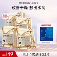 美膚寶補(bǔ)水保濕面膜潤(rùn)澤平滑細(xì)膩清爽不油膩?zhàn)o(hù)膚品改善干燥面貼膜化妝品 膠原蛋白補(bǔ)水面膜20片