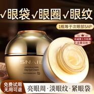 fUT韓國蝸牛原液抗皺眼霜早晚2瓶裝淡化細紋提拉緊致抗皺黑眼圈眼袋