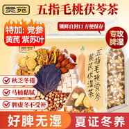 貢苑 五指毛桃黨參黃芪茯苓湯祛濕茶280g 除去氣濕茶排搭伏濕湯養生茶