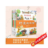 李毓佩數學(xué)王國歷險記（全5冊）（全彩注音版 數學(xué)童話(huà)大王李毓佩經(jīng)典之作，適合學(xué)齡前、小學(xué)低年級閱讀）