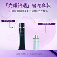 肌膚之鑰（Cle de Peau）CPB明星長管隔離37ml+精華7ml(有盒)中秋