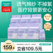 全棉時(shí)代一次性?xún)妊澟棵藜喅霾盥眯性袐D月子不掉絮滅菌XL碼30條