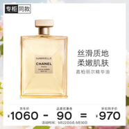 香奈兒（Chanel）嘉柏麗爾精華油150ml 細(xì)膩柔嫩肌膚 淡雅花香 生日禮物送女友老婆