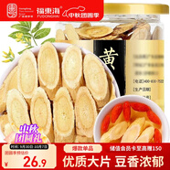 福東海 黃芪片150g（大片）四寶茶原料甘肅北芪黨參黃苓煲湯泡水養生茶