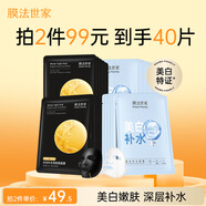 膜法世家補(bǔ)水美白組合面膜20片 玻尿酸補(bǔ)水保濕煙酰胺提亮膚色七夕禮物