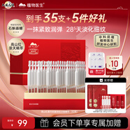 植物醫(yī)生紅景天次拋精華植物環(huán)肽緊致抗皺舒緩修護(hù)精華液1.5ml*30支