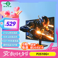 泰坦軍團24.5英寸 200Hz超頻215Hz FastIPS HDR400nits高亮 1ms 硬件低藍光護眼 Game+電競顯示器 P2510G+