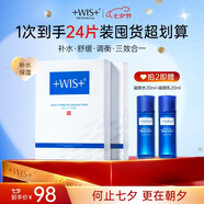 WIS水潤面膜24片抗皺緊致淡斑補水提亮去黃收縮毛孔情人節送女友