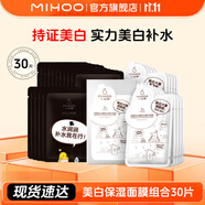 小迷糊煙酰胺光耀煥白精華面膜美白淡斑去黃提亮膚色補(bǔ)水保濕組合裝 小迷糊黑膜20片+煙酰胺10片