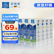 歐德堡東方PRO 3.8g蛋白質(zhì) 全脂純牛奶200ml*24整箱早餐奶