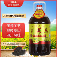 川菜王小榨純正菜籽油正宗四川本地熟榨菜籽油食用油 川菜王小榨純正菜籽油