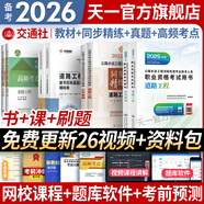 備考2026公路水運(yùn)檢測(cè)師教材2025年試驗(yàn)檢測(cè)師教材習(xí)題精練章節(jié)歷年真題模擬試卷高頻考點(diǎn)公路水運(yùn)工程試驗(yàn)檢測(cè)考試用書(shū)2025公共基礎(chǔ)道路工程交通橋隧水運(yùn)材料結(jié)構(gòu)與地基助理試驗(yàn)檢測(cè)員適用 （道路+基礎(chǔ)